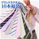 NEW シルク100%ブランドネクタイ10本福袋